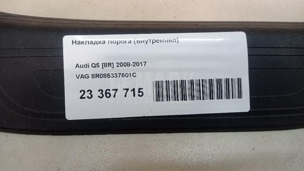 Накладка порога (внутренняя)