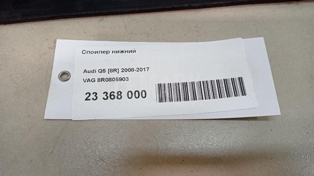 Спойлер нижний