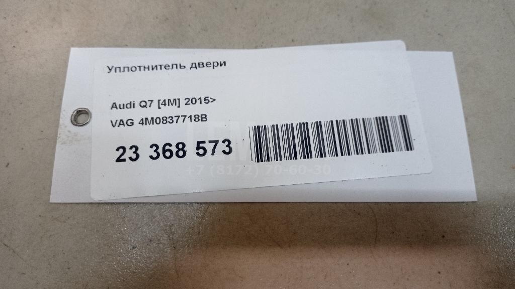 Уплотнитель двери