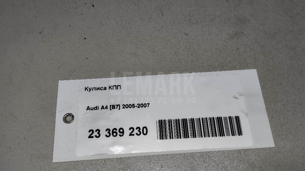 Рукоятка кулисы КПП для  Audi V8 1988-1994