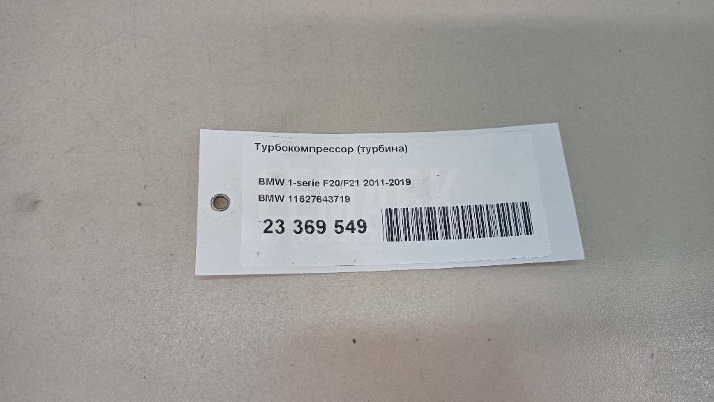 Турбокомпрессор (турбина)