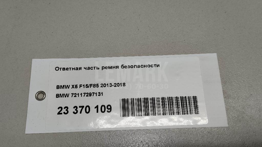 Ответная часть ремня безопасности для  Audi A4 [B9] 2015