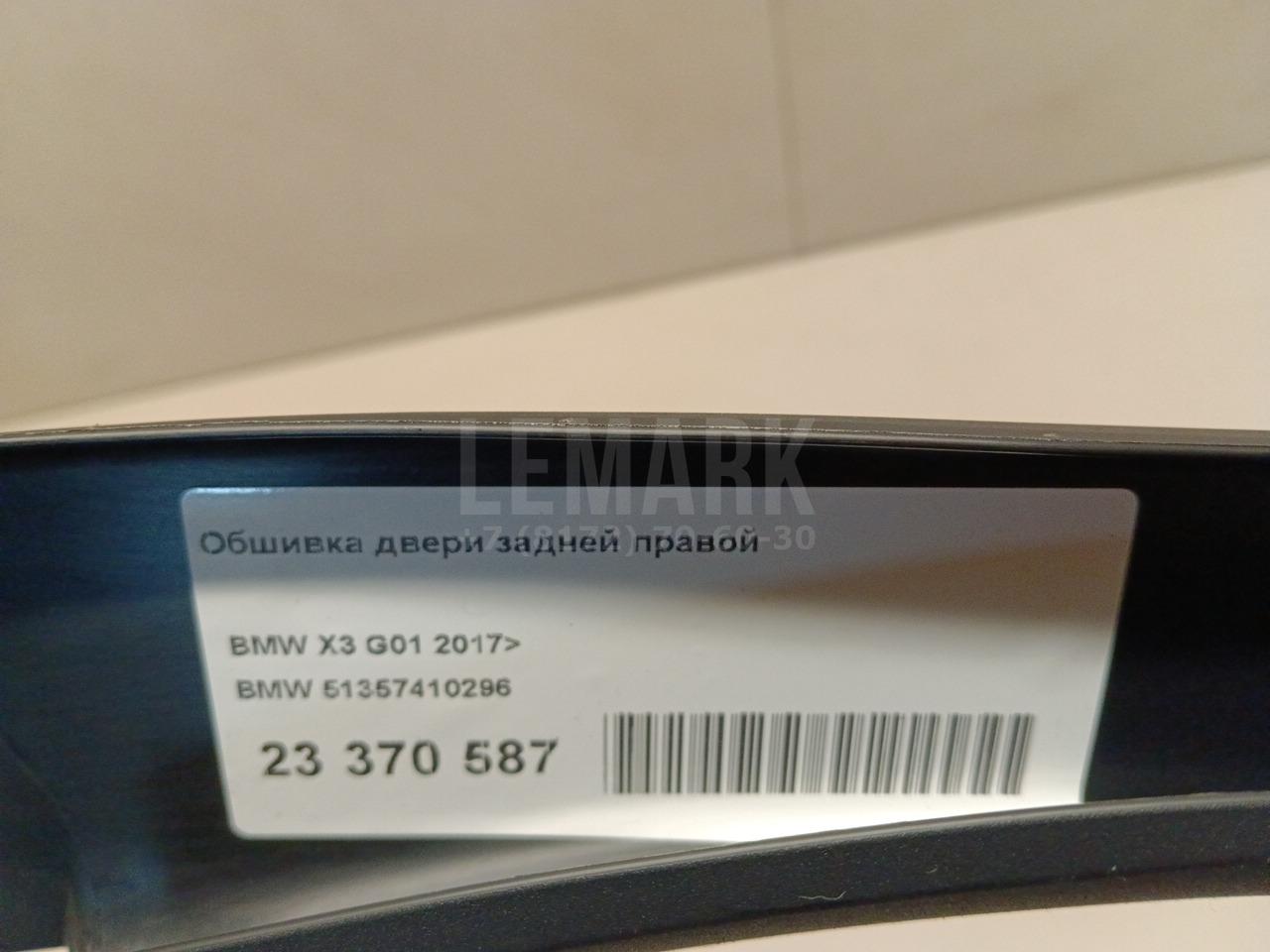 Обшивка двери задней правой