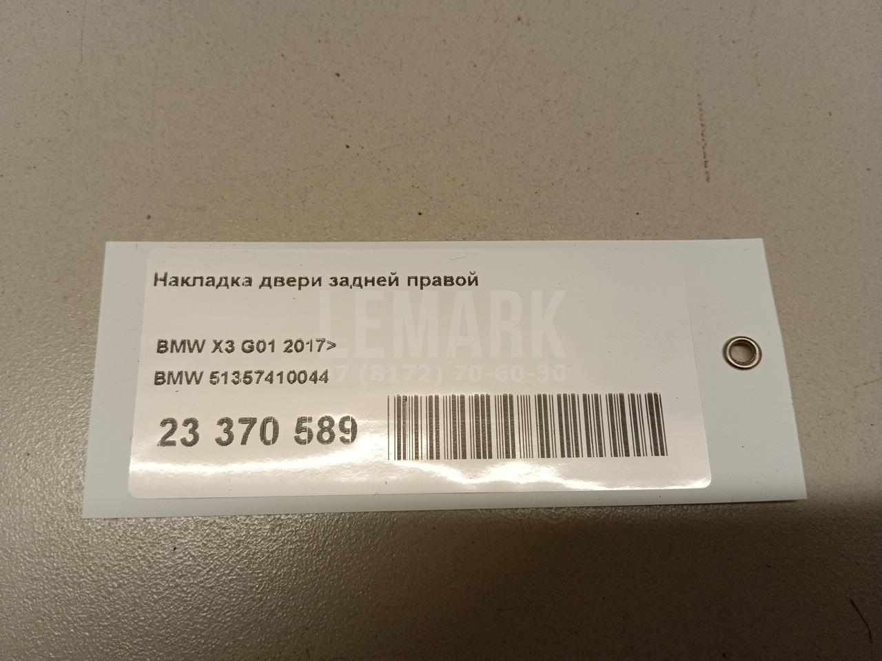 Накладка двери задней правой для  Audi A6 [C5] 1997-2004