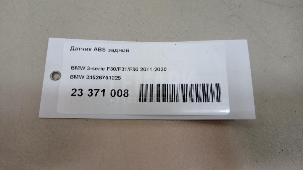 Датчик ABS задний
