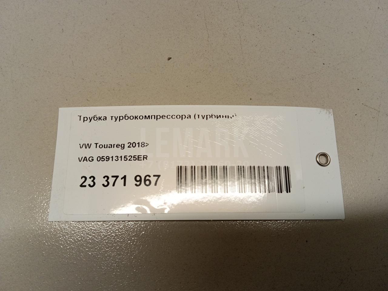 Трубка турбокомпрессора (турбины) для  Citroen C4 Grand Picasso 2006-2014