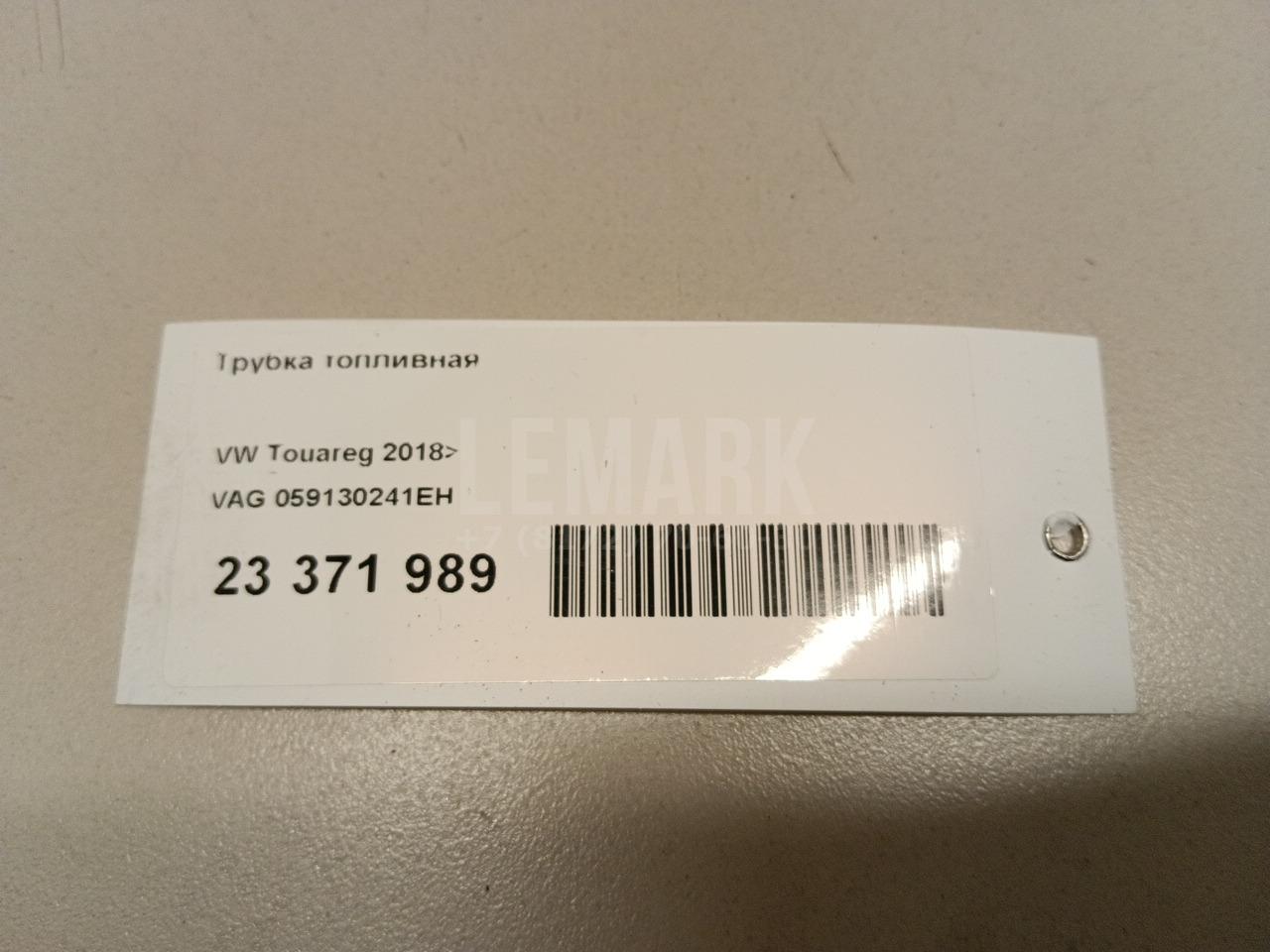 Трубка топливная
