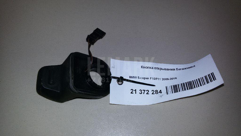 Кнопка открывания багажника для  BMW 3-serie E90/E91 2005-2012