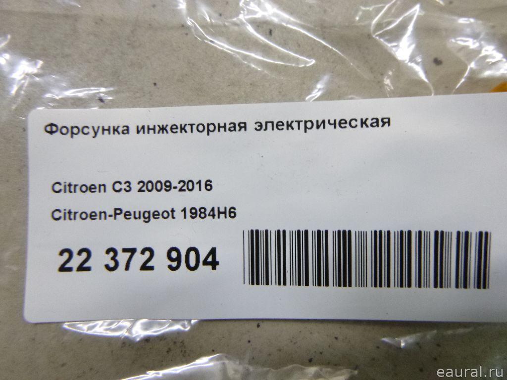 Форсунка инжекторная электрическая