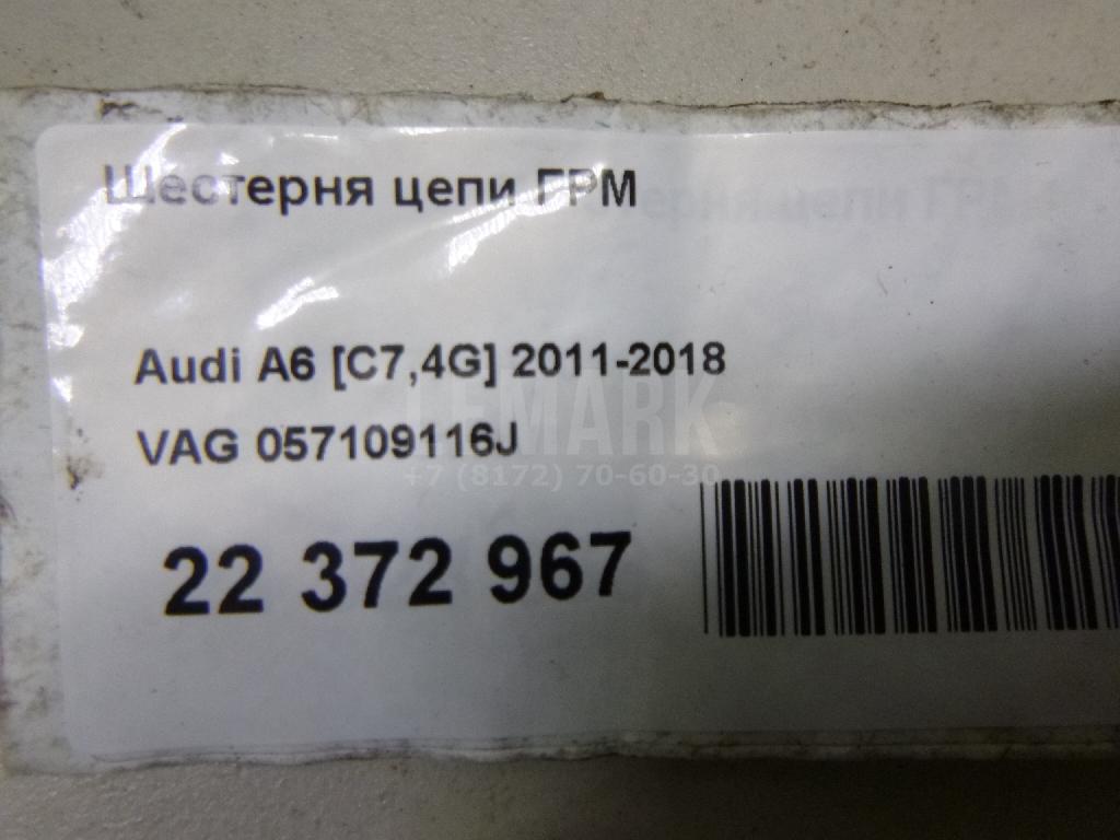 Шестерня цепи ГРМ для  Audi A4 [B9] 2015