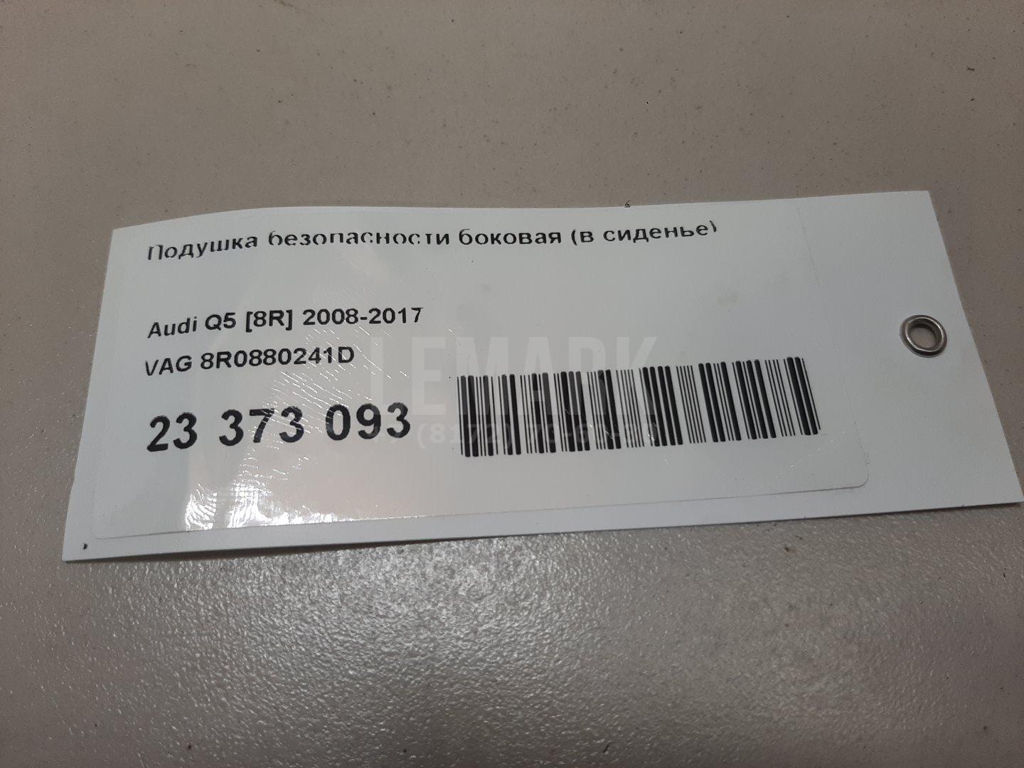 Подушка безопасности боковая (в сиденье) для  BMW X5 G05 2018