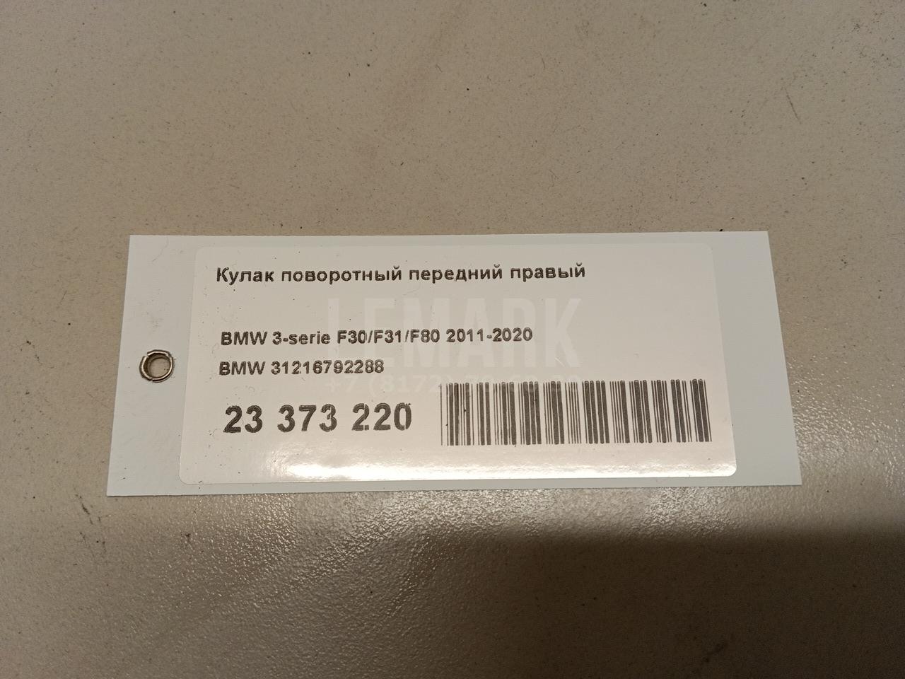 Кулак поворотный передний правый