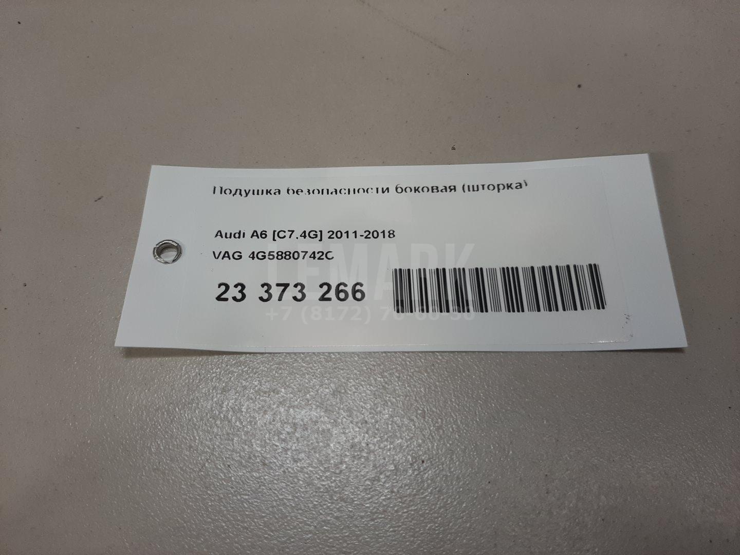 Подушка безопасности боковая (шторка)