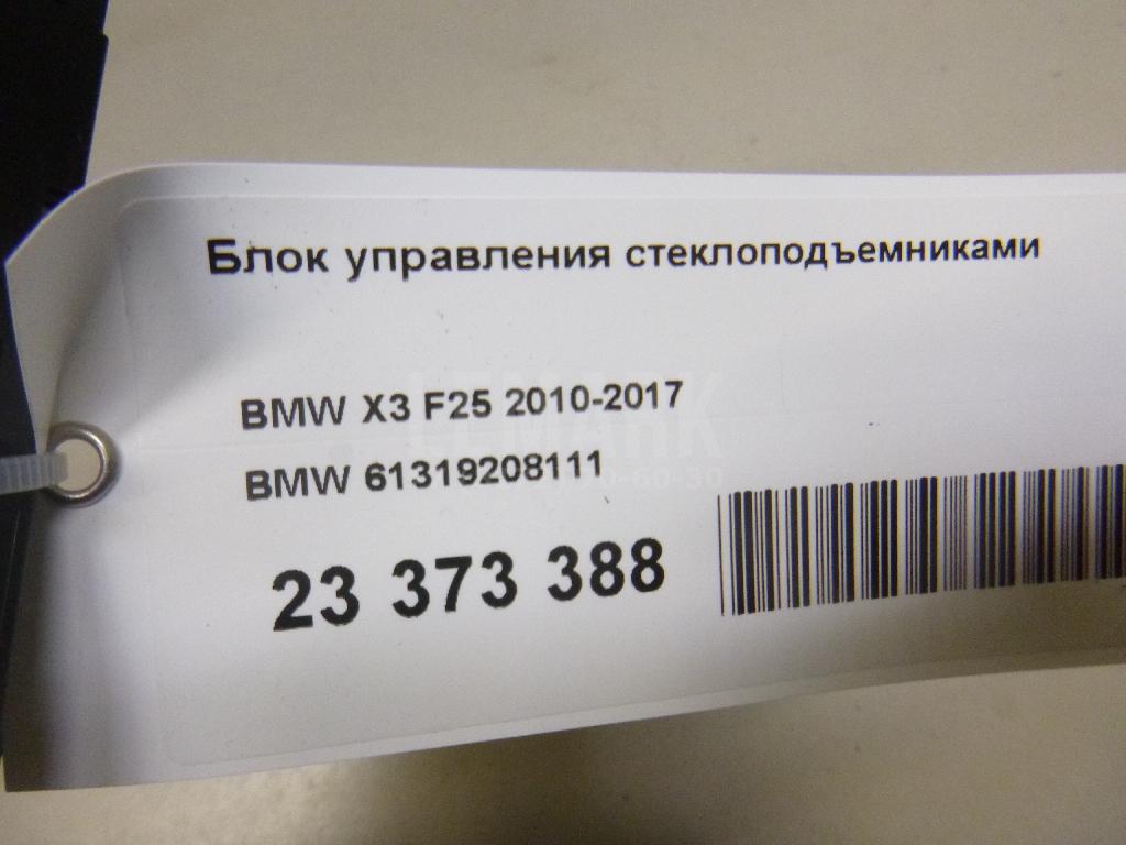 Блок управления стеклоподъемниками