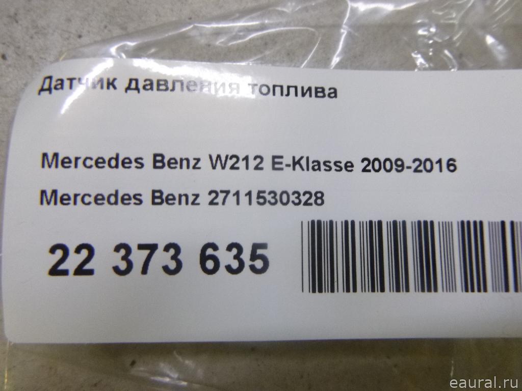 Датчик давления топлива