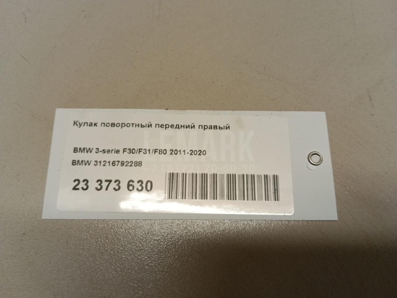Кулак поворотный передний правый для  BPW ECO MAX 1996