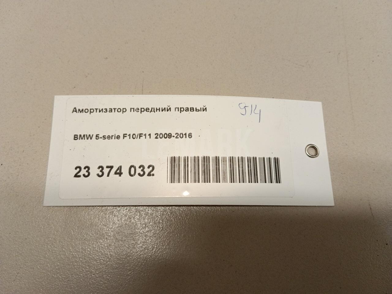 Амортизатор передний правый для  Citroen C4 Grand Picasso 2006-2014