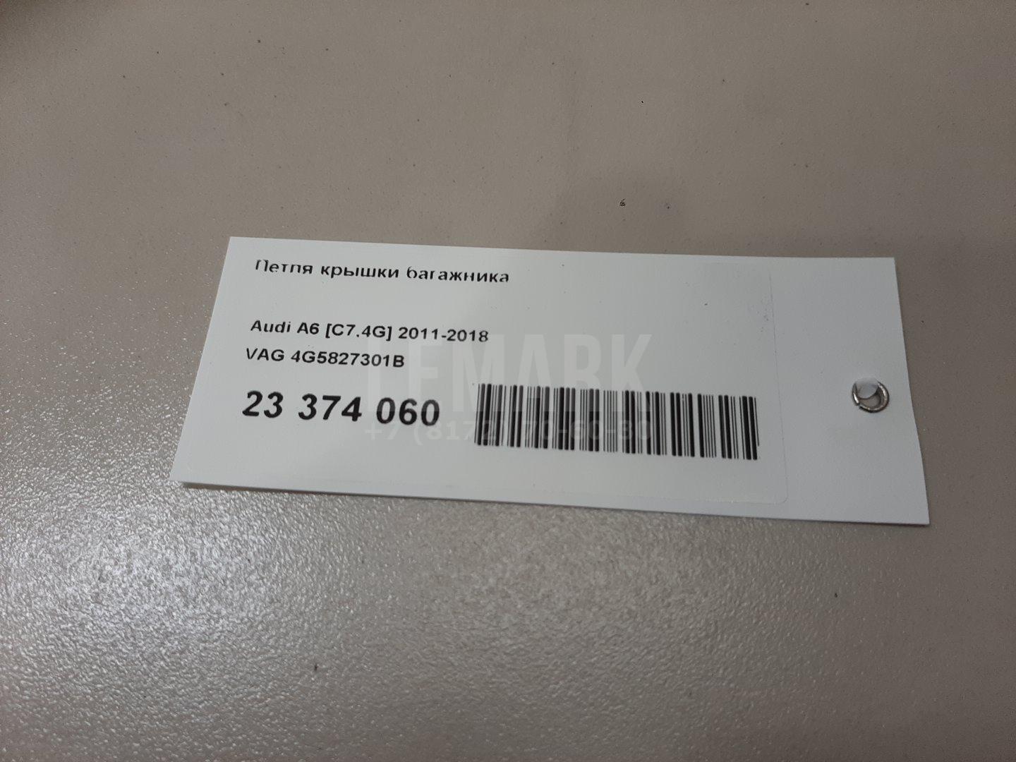 Петля крышки багажника