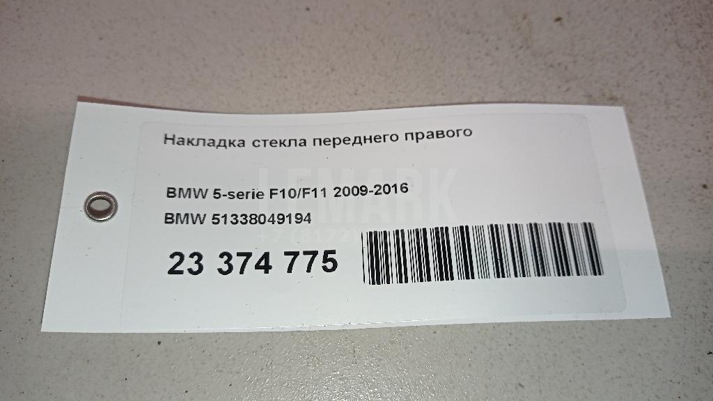 Накладка стекла переднего правого