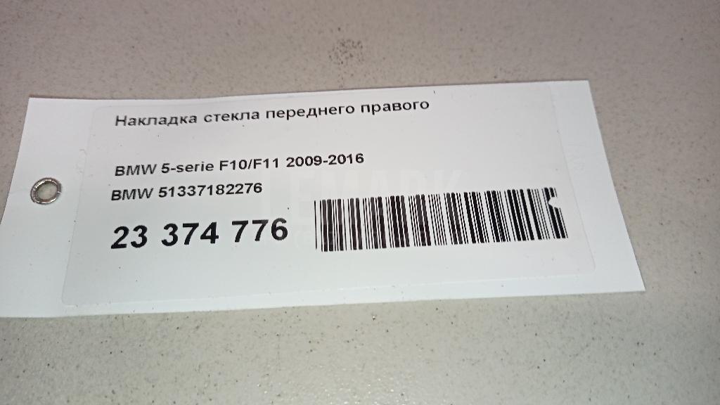 Накладка стекла переднего правого для  Belgee X50 2023