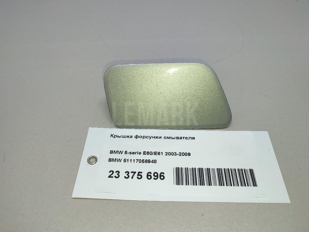Крышка форсунки омывателя для  BMW X5 E53 2000-2007