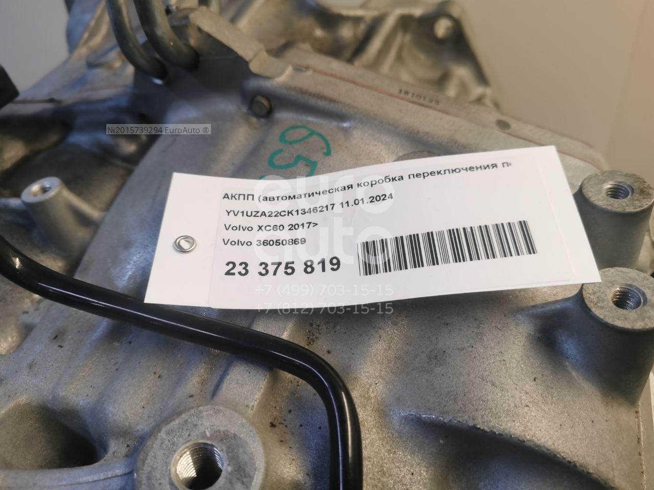 36050869 Volvo от 89999 руб. в Москве