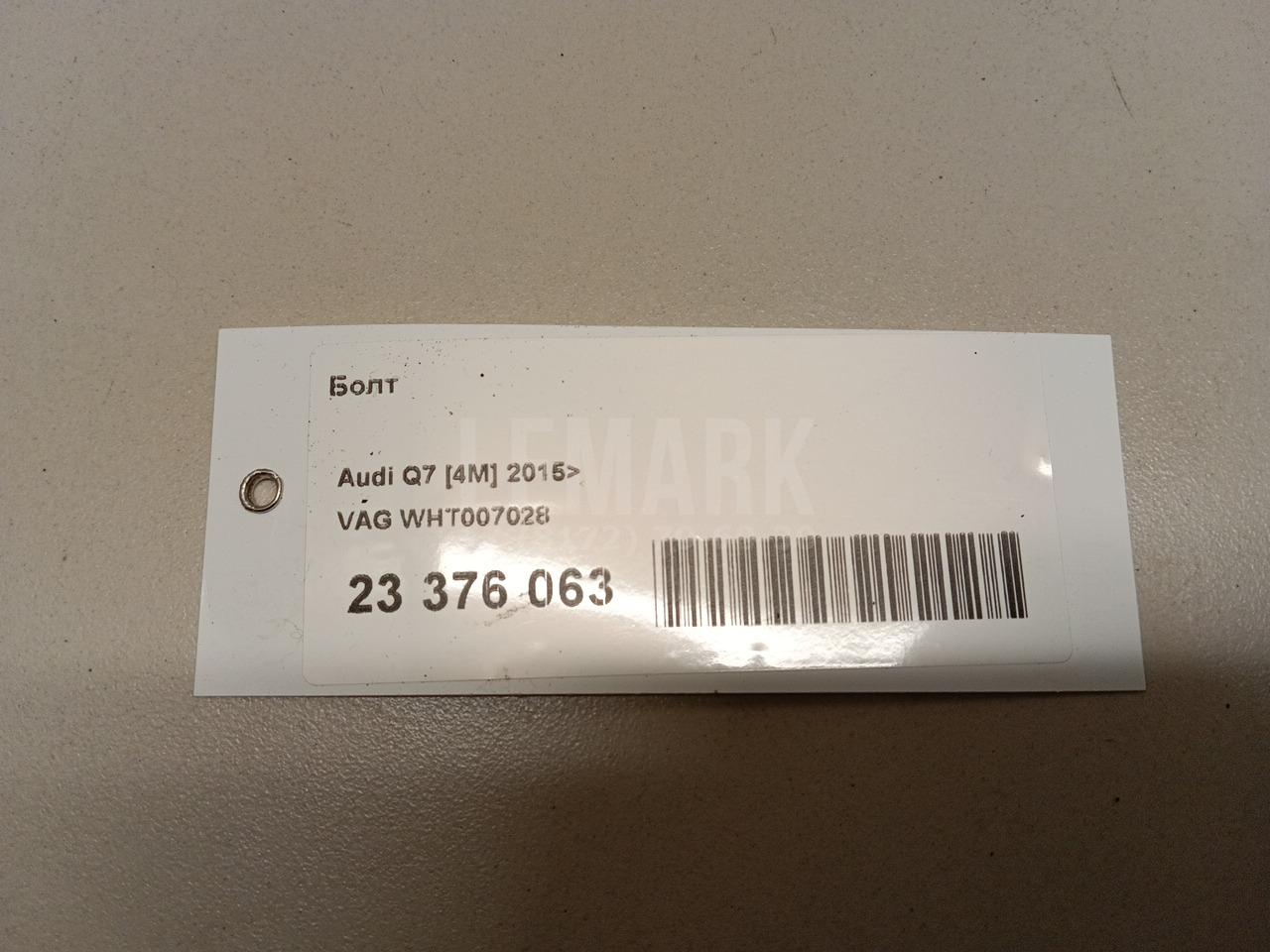 Болт для  BMW X5 F15/F85 2013-2018