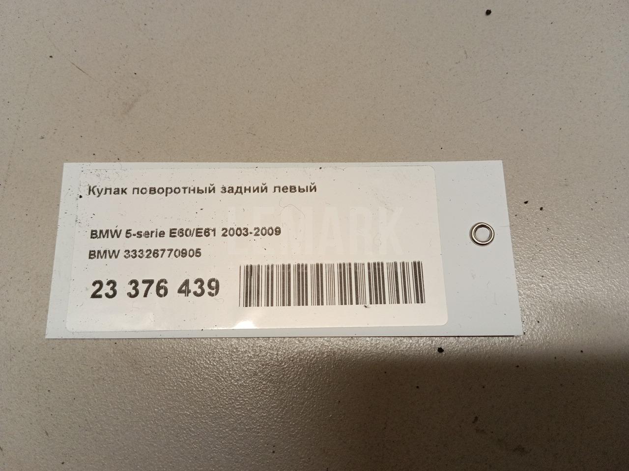 Кулак поворотный задний левый для  Audi R8 2007-2015