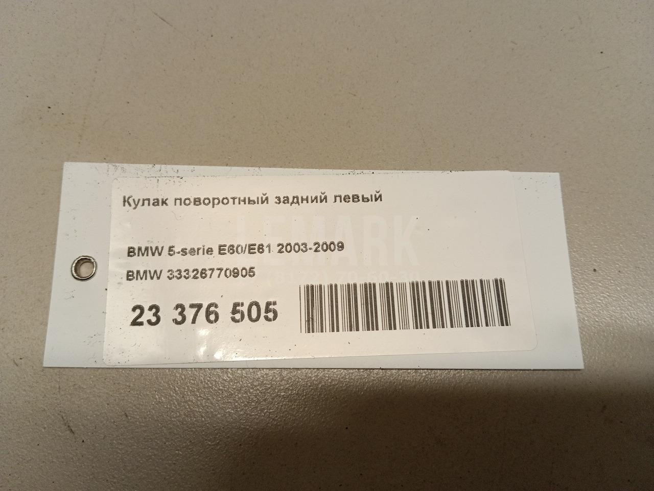 Кулак поворотный задний левый для  BMW 3-serie E92/E93 2006-2012
