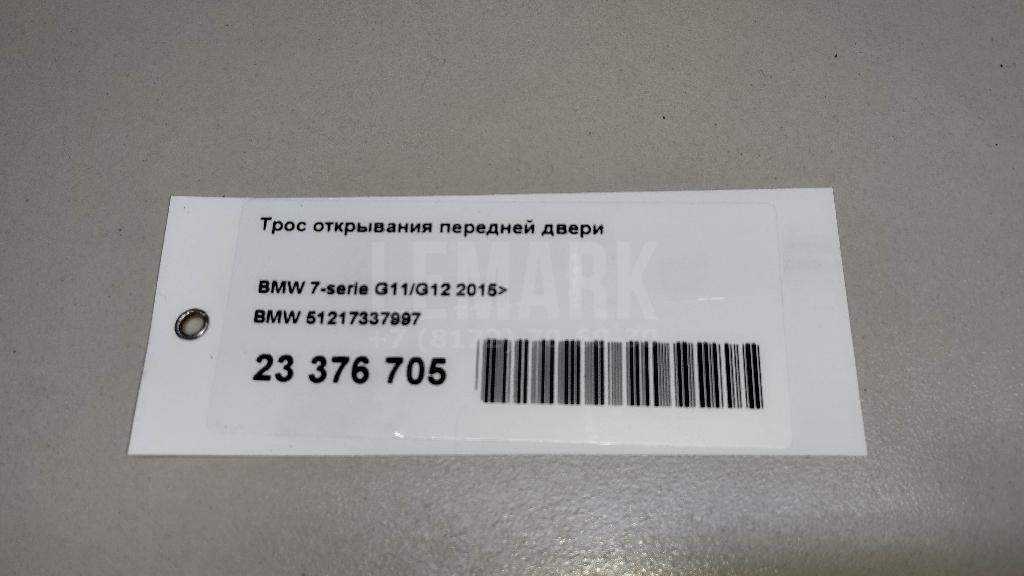 Трос открывания передней двери