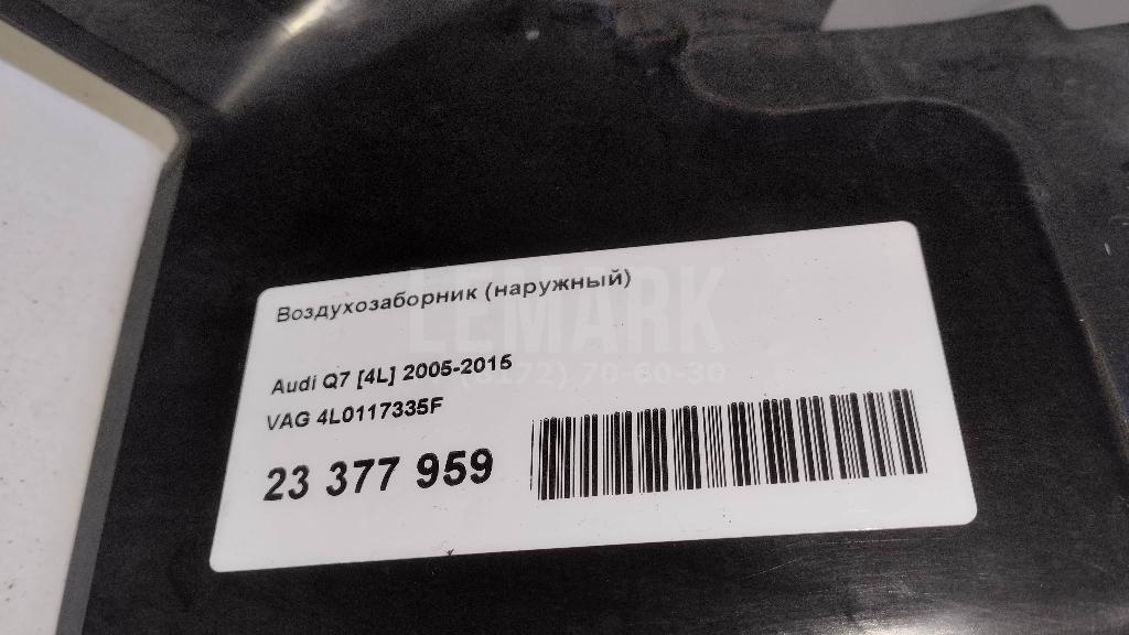 Воздухозаборник (наружный) для  Audi Q5 [8R] 2008-2017