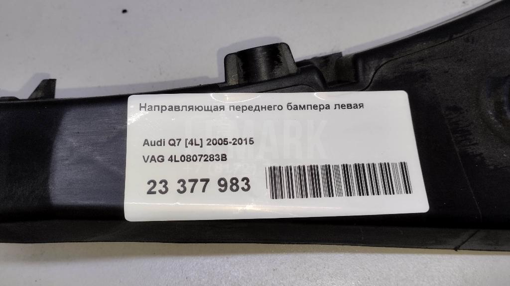 Направляющая переднего бампера левая