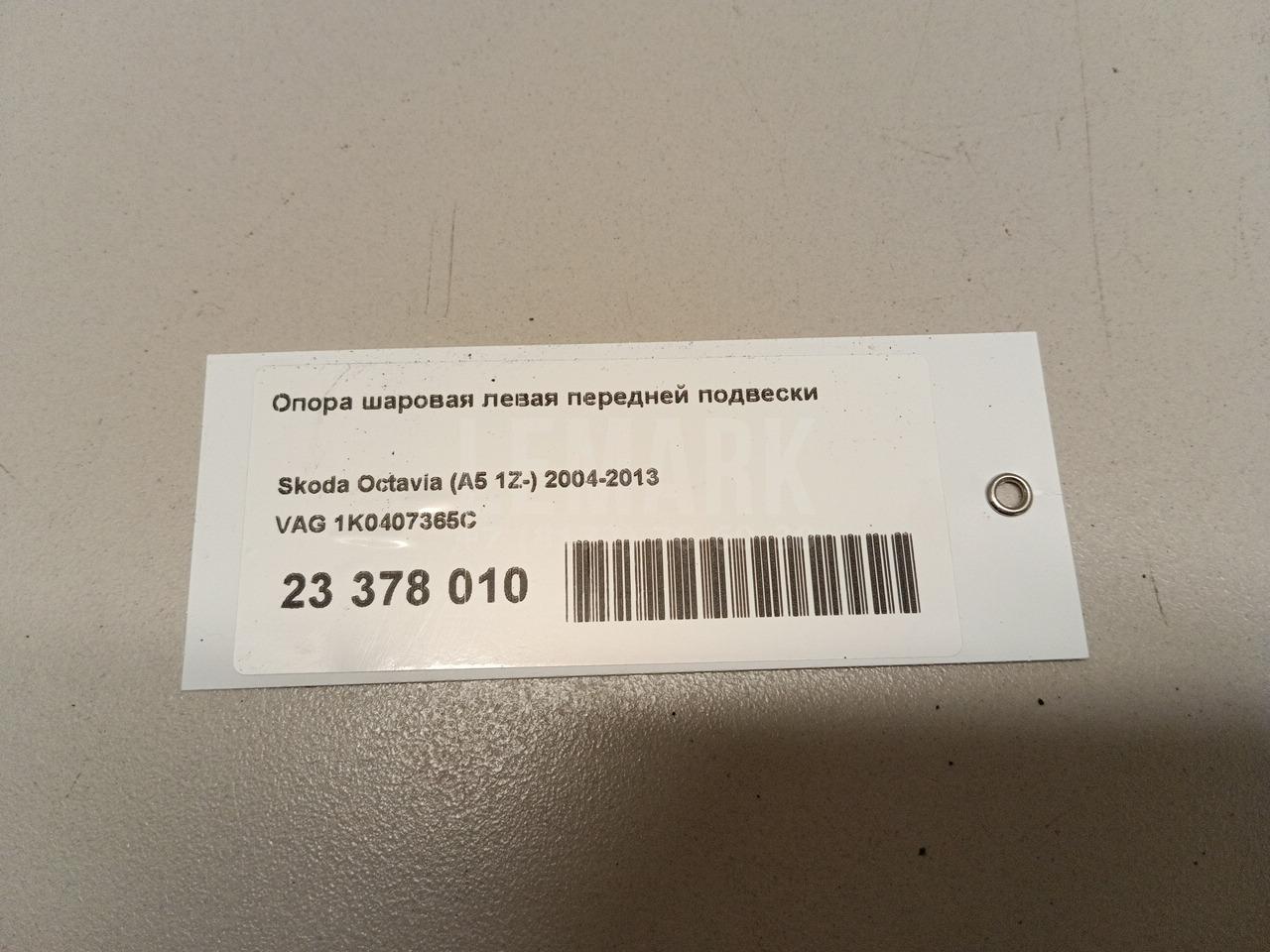 Опора шаровая левая передней подвески