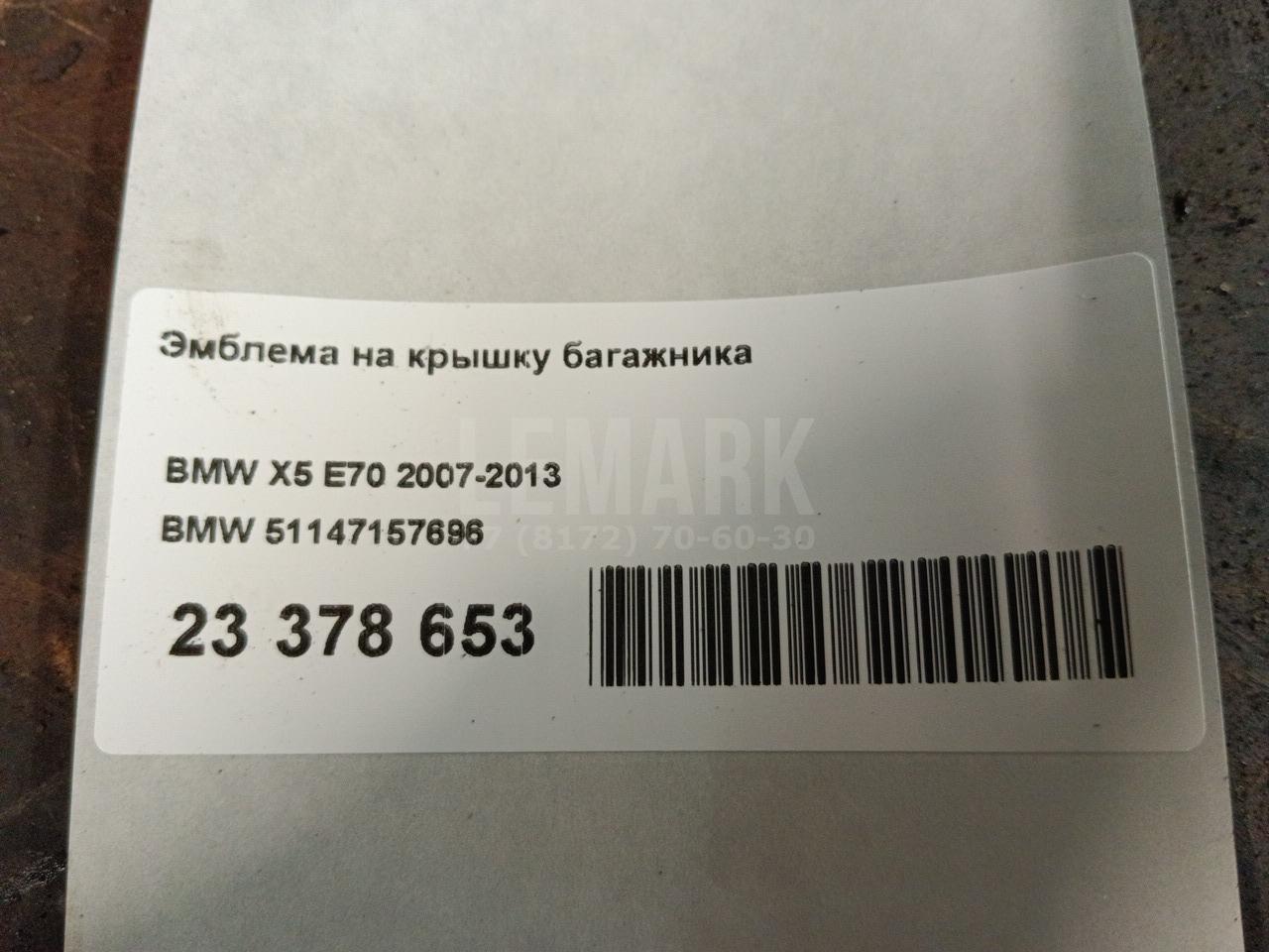 Эмблема на крышку багажника