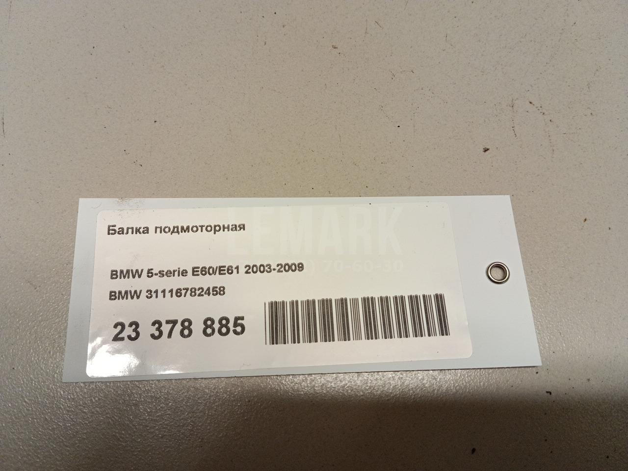 Балка подмоторная для  Ford Fiesta 2008-2019