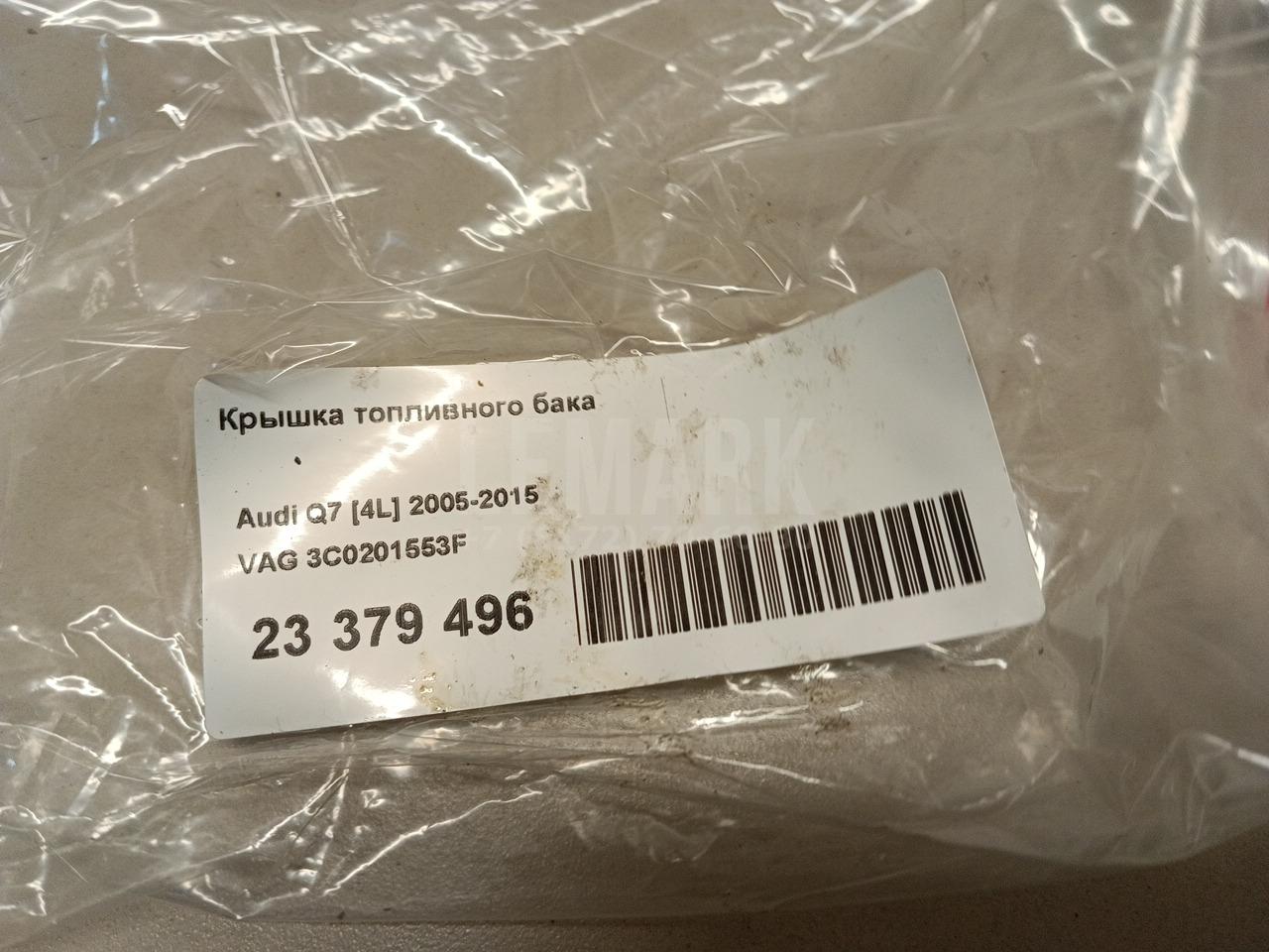 Крышка топливного бака