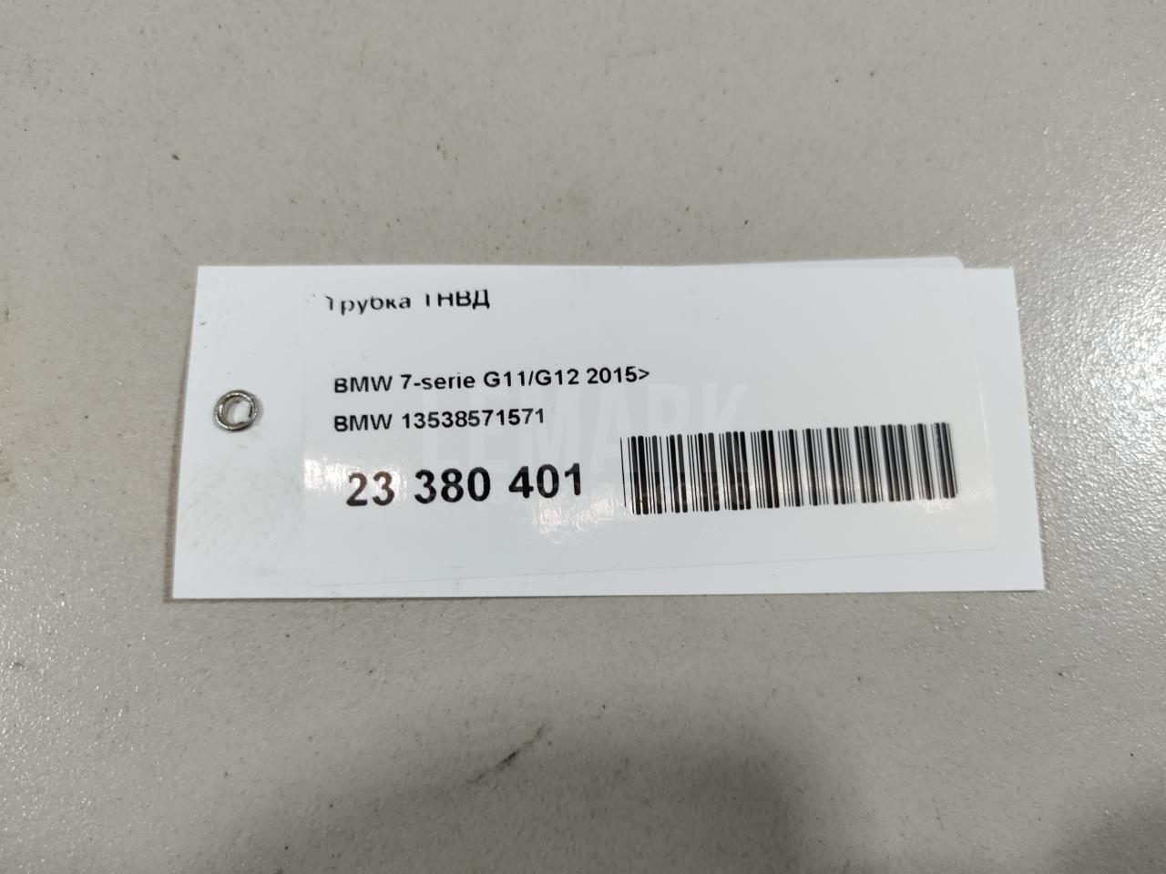 Трубка ТНВД для  BMW 1-serie E82/E88 2007-2013