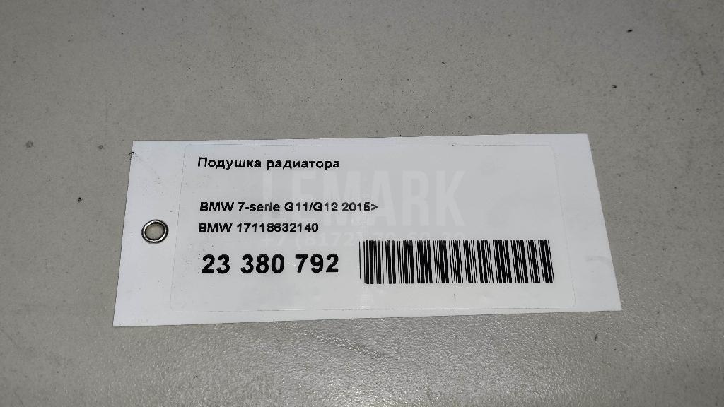 Подушка радиатора для  BMW 5-serie G30/G31/F90 2017-2023