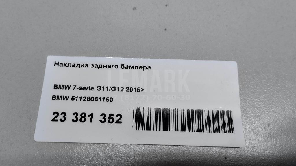 Накладка заднего бампера для  BMW iX I20 2021