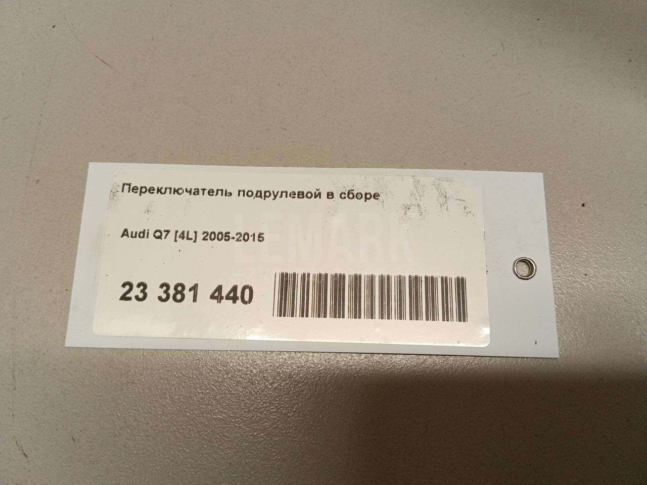 Переключатель подрулевой в сборе для  BMW 2-serie F22/F23/F87 2013-2020