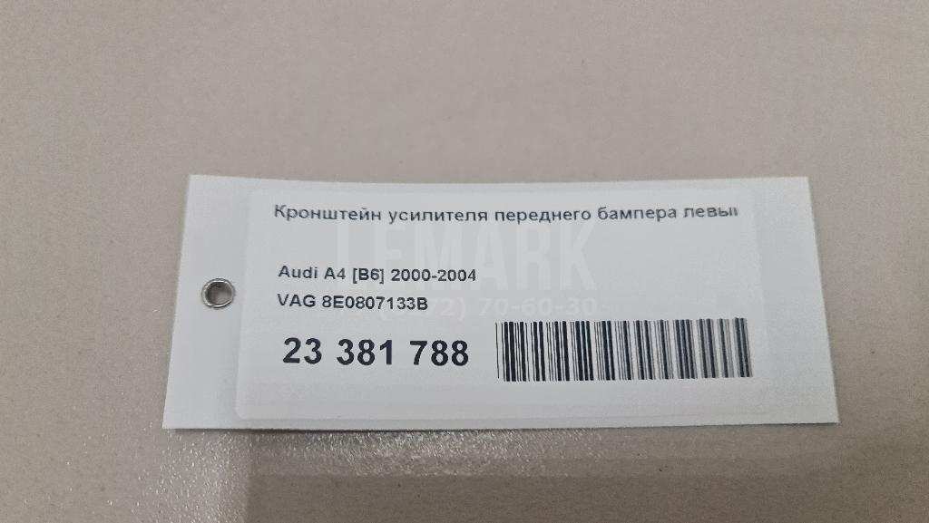 Кронштейн усилителя переднего бампера левый для  Citroen C3 Picasso 2008-2017