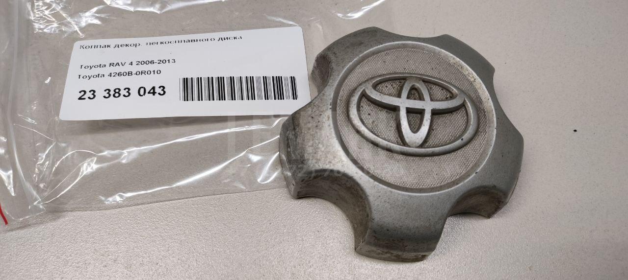 Колпак декор. легкосплавного диска 4260B0R010 Toyota