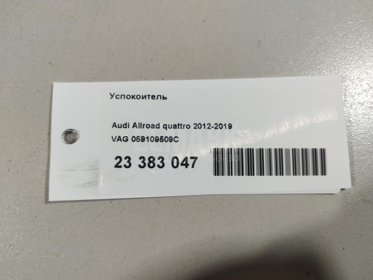 Успокоитель