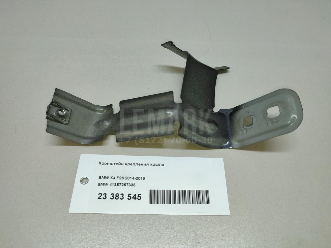 Кронштейн крепления крыла для  Citroen C4 II 2011-2022