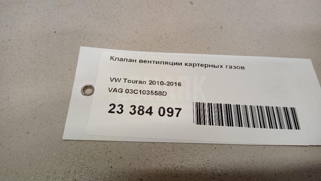 Клапан вентиляции картерных газов для  BYD Flyer 2005-2008