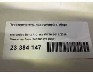 Переключатель подрулевой в сборе для Mercedes Benz W246 B-klasse 2012-2018 с разборки состояние ремонтный набор