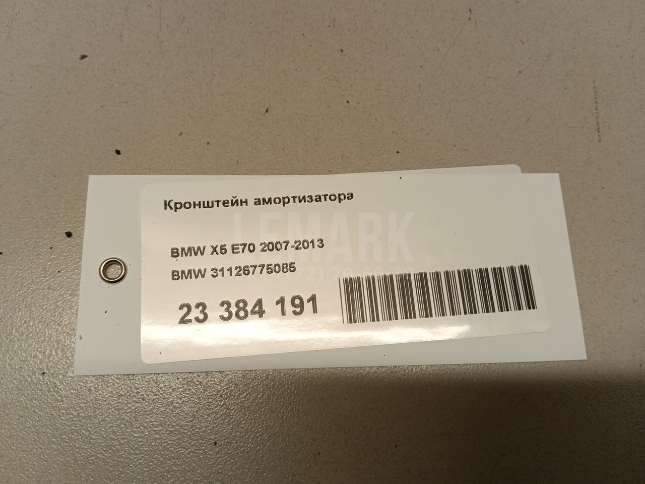 Кронштейн амортизатора для  BMW 3-serie F30/F31/F80 2011-2020