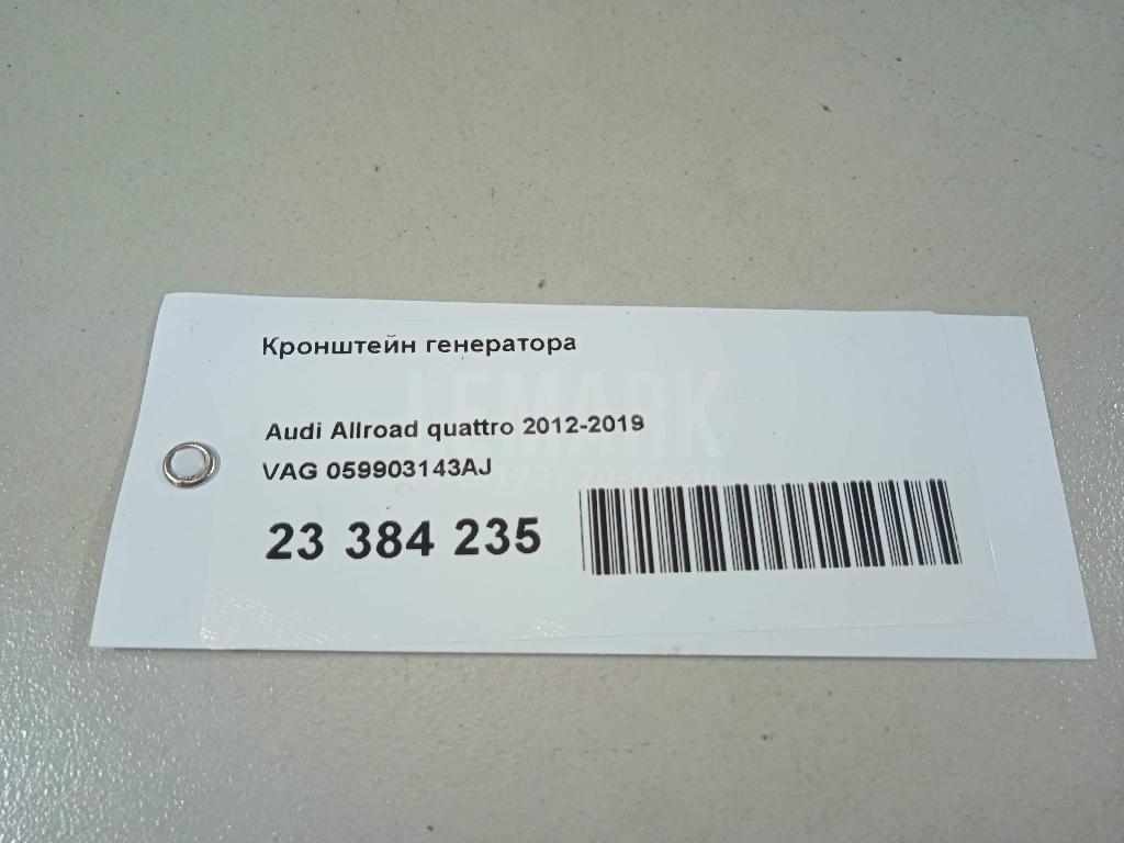 Кронштейн генератора для  Audi A6 [C5] 1997-2004
