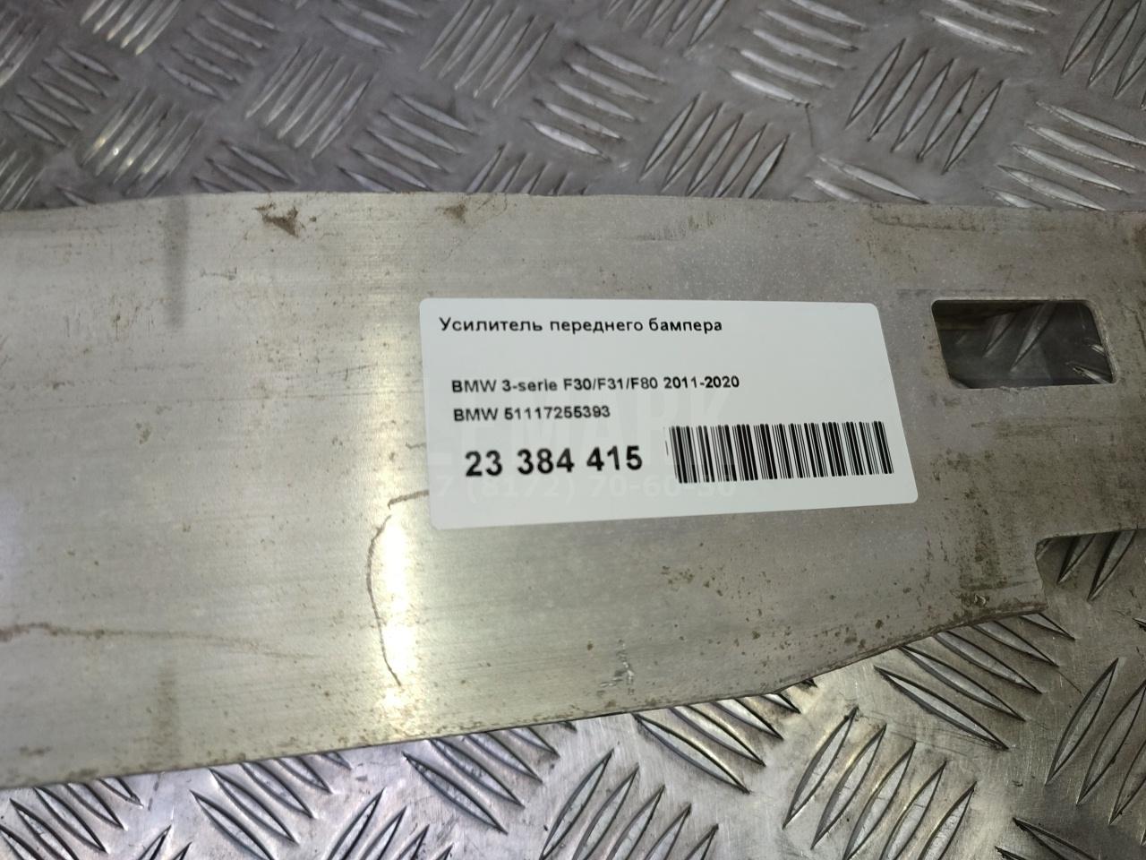 Усилитель переднего бампера для  BMW 6-serie E63 2004-2009