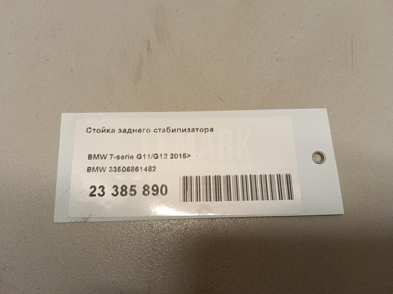 Стойка заднего стабилизатора для  BMW 5-serie E60/E61 2003-2009